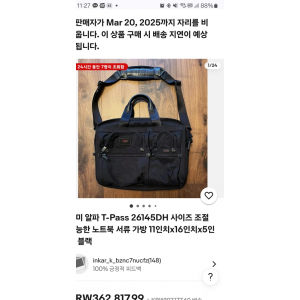 투미 wv알파 T-Pass 26145DH 브리프케이스