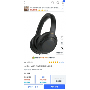 소니 WH-1000XM4