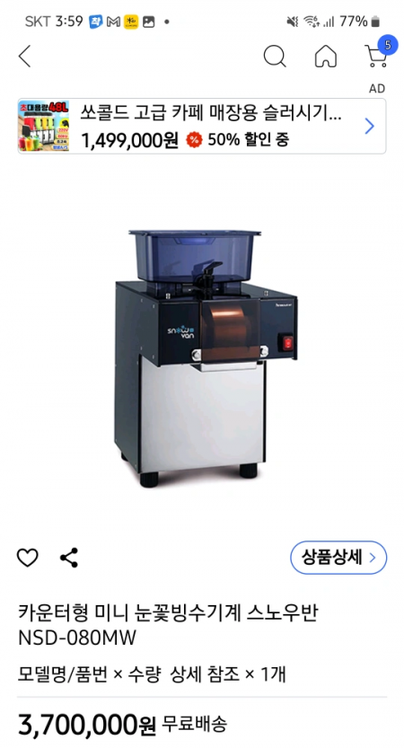 눈꽃빙수기 판매