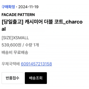파사드패턴 vv캐시미어 더블 코트