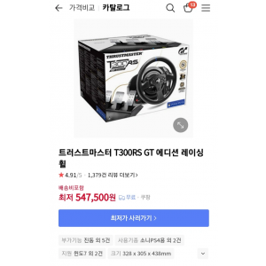 레이싱휠세트