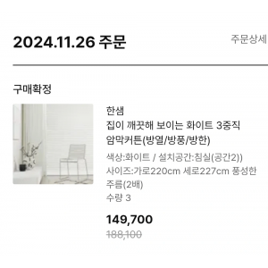 (새상품) 한샘 암막커튼 (방열방풍방한)
