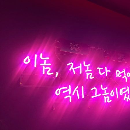 네온