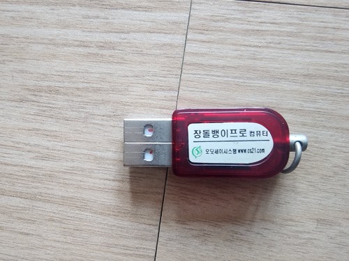 장똘뱅이프로 랜버젼USB락